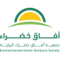 جمعية آفاق خضراء البيئية